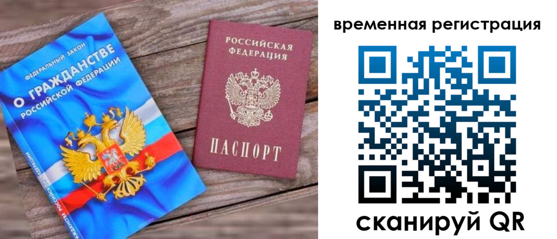 временная регистрация в квартире в Воронеже