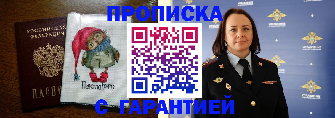 прописка гарантия в Воронеже
