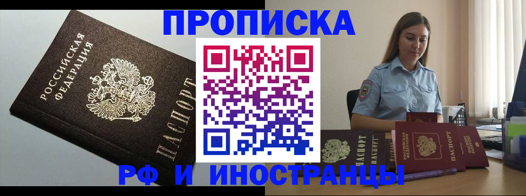 временная регистрация для школы в Воронеже