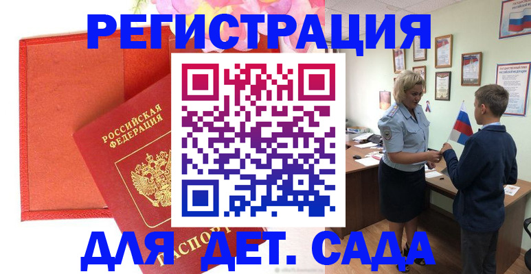 прописка в Воронеже