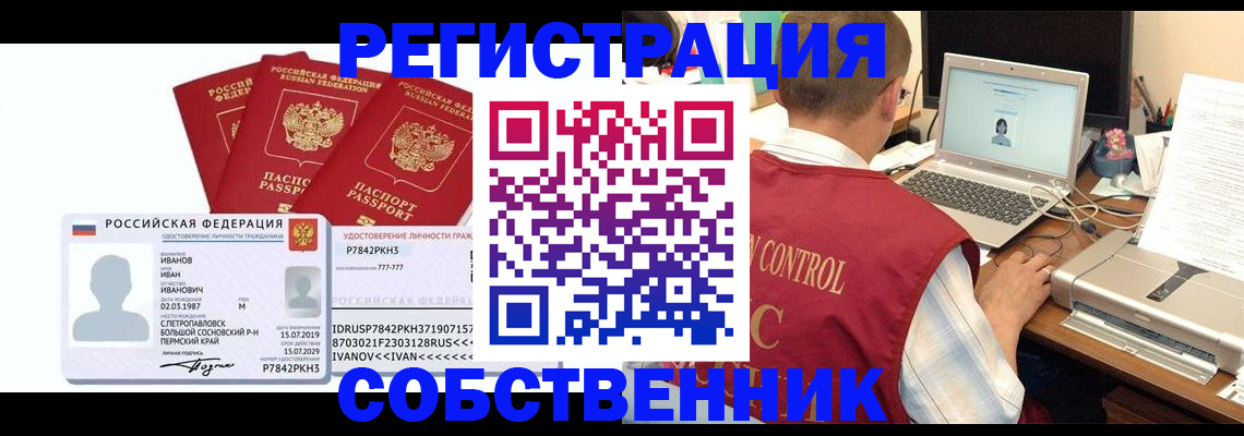 временная регистрация недорого в Воронеже